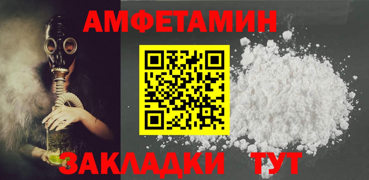 Amphetamine Розовый Геленджик