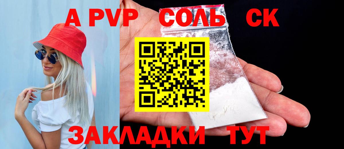 Геленджик  APVP VHQ  Вход с VPN  Alpha-PVP Crystall  A PVP мука 
