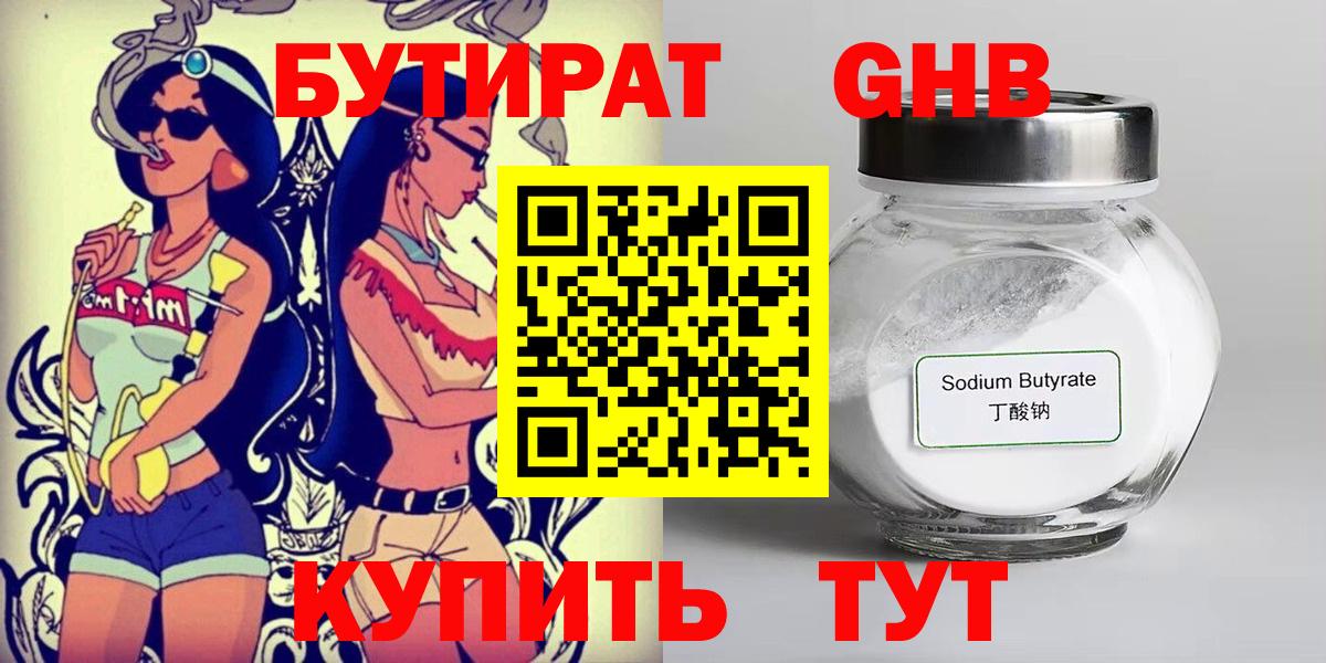 БУТИРАТ вода Геленджик