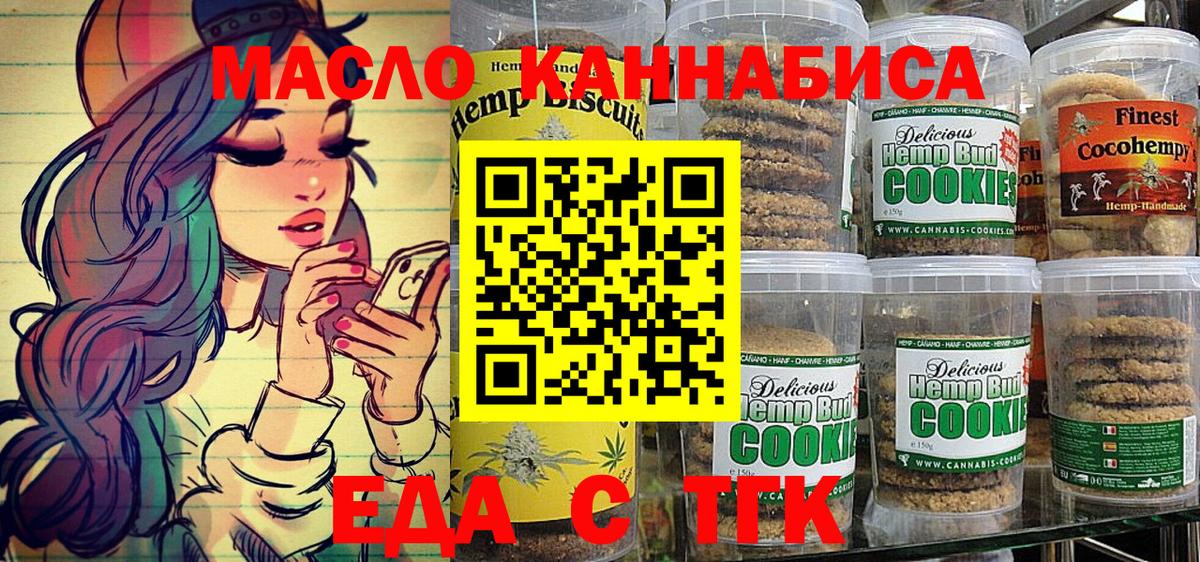 Геленджик  Еда ТГК конопля  Вход с VPN 