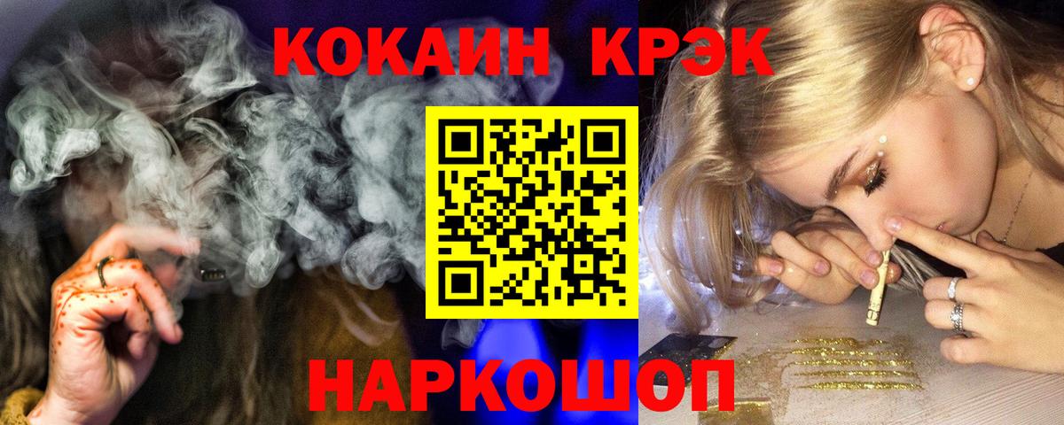 Геленджик  Кокаин Fish Scale  Вход с VPN  Кокаин 99% 