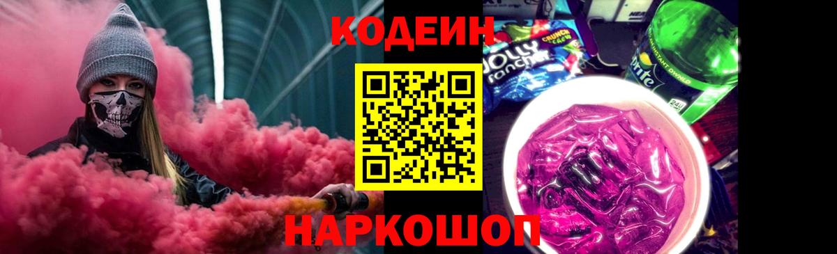Геленджик  Кодеиновый сироп Lean напиток Lean (лин)  Кодеин напиток Lean (лин)  Вход с VPN 