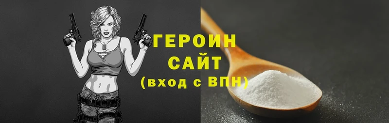 ГЕРОИН Heroin  Геленджик 