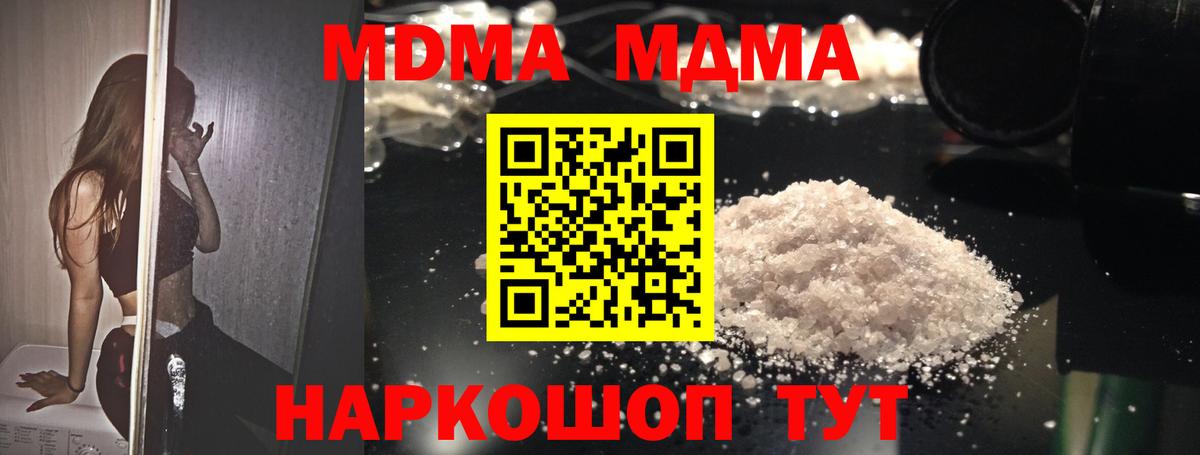 MDMA Molly  Вход с VPN  Геленджик  MDMA  MDMA молли 