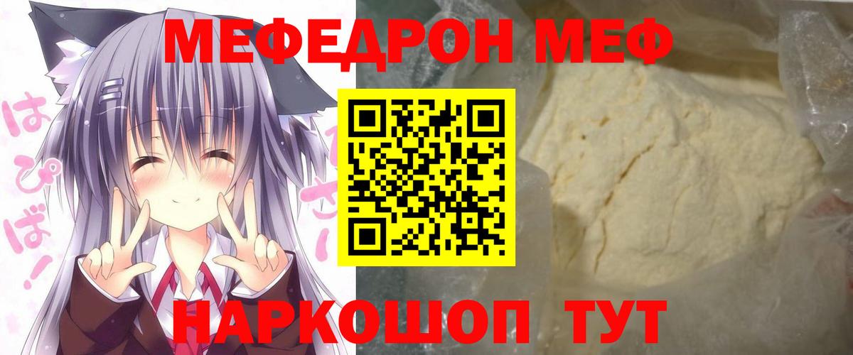 Меф  Геленджик