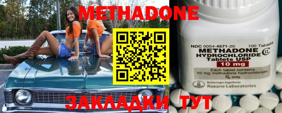 Метадон белоснежный Геленджик