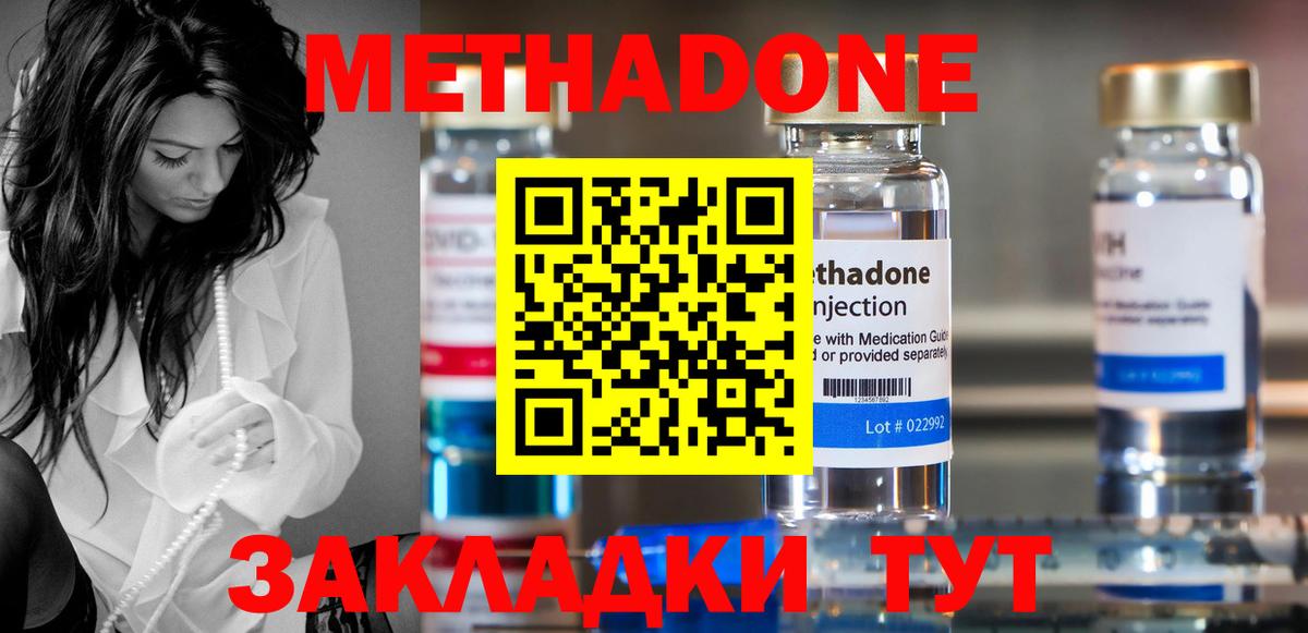 МЕТАДОН белоснежный  Вход с VPN  МЕТАДОН белоснежный  Геленджик 