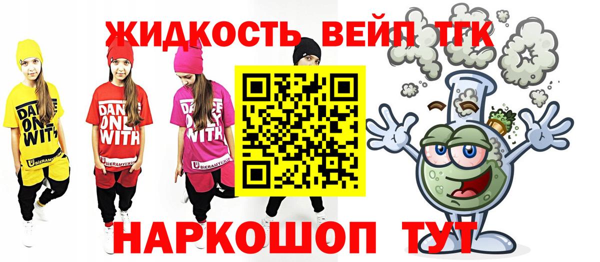 ТГК жижа Геленджик