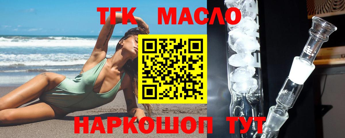 даркнет сайт  ТГК THC oil  Дистиллят ТГК THC oil  Вход с VPN  Геленджик 